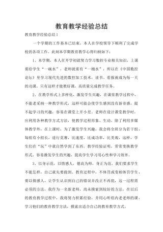 教育教学经验总结
