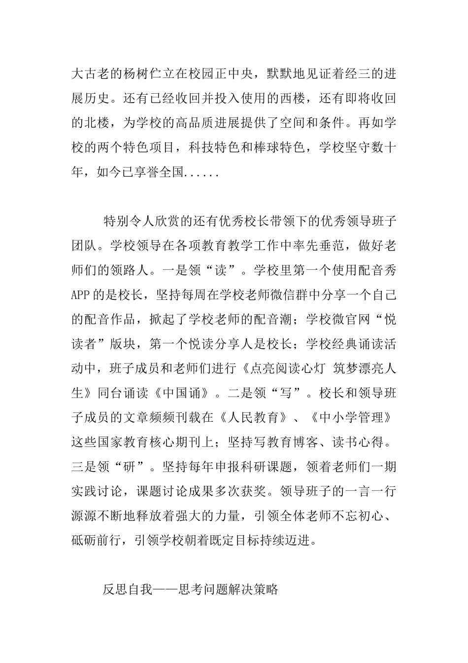 教育教学视导随笔一则_第2页