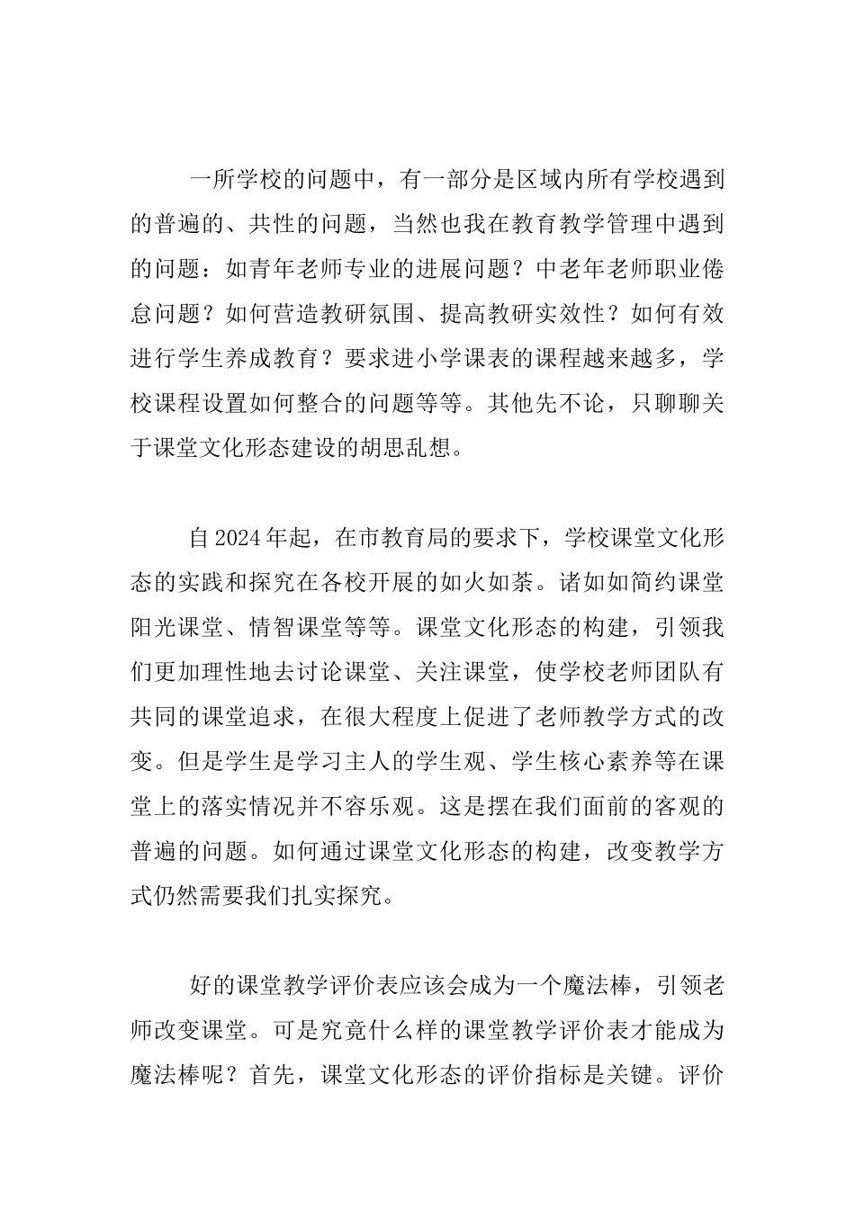 教育教学视导随笔一则_第3页