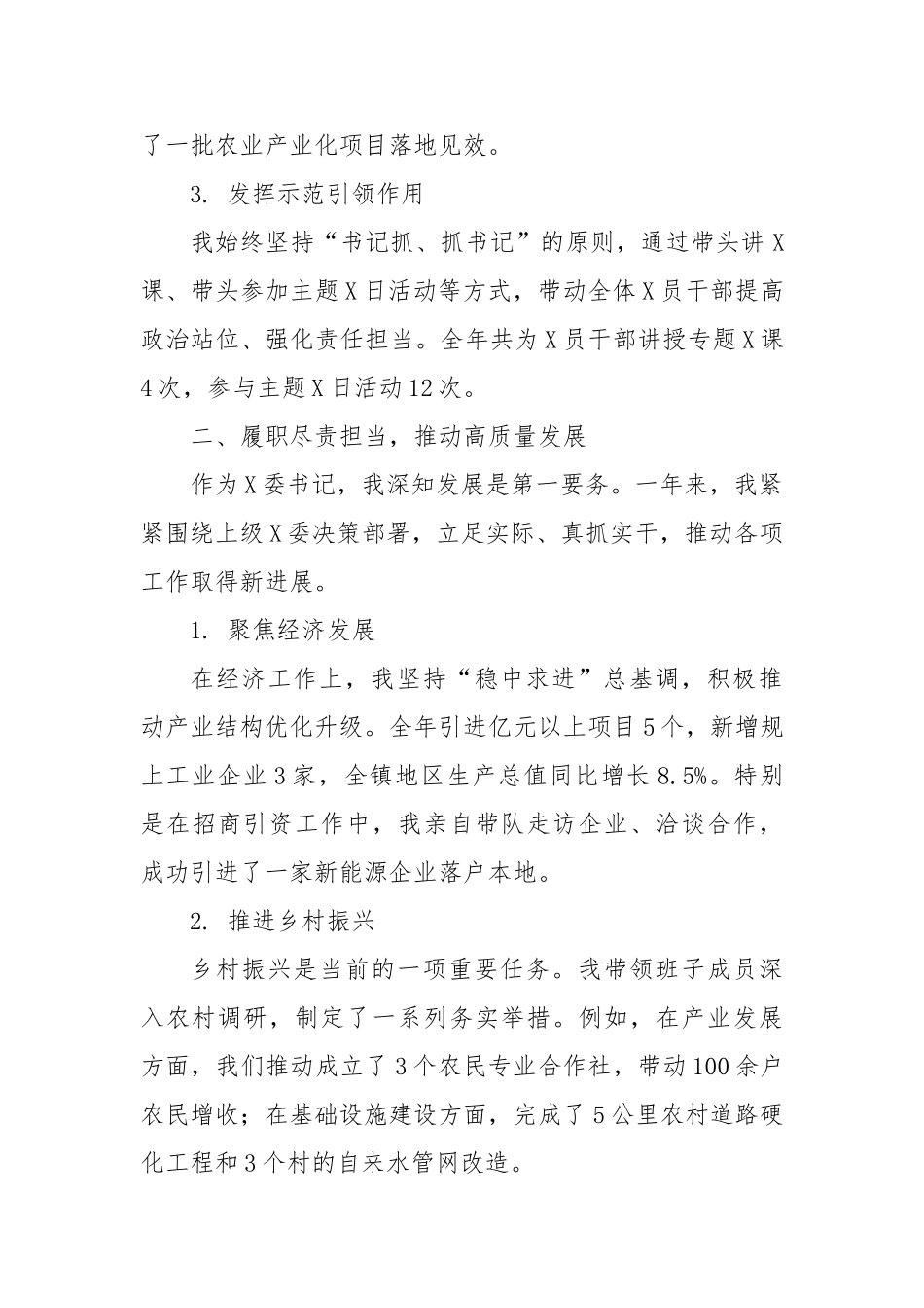 党委书记2024年度现实表现材料_第2页