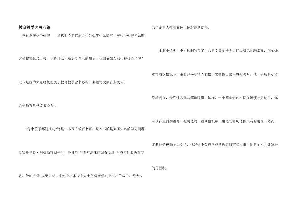 教育教学读书心得_第1页