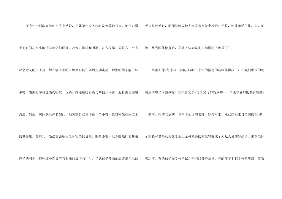 教育教学读书心得_第2页