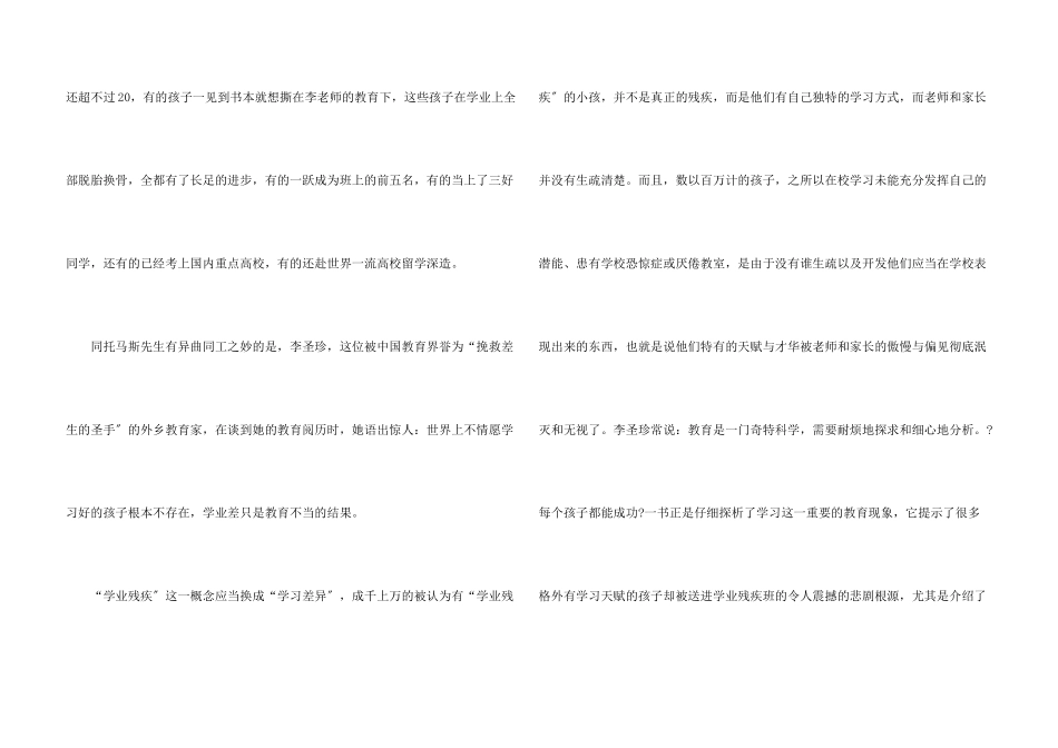 教育教学读书心得_第3页