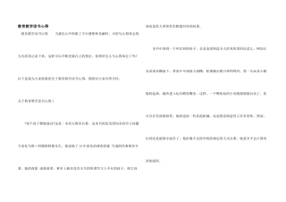 教育教学读书心得