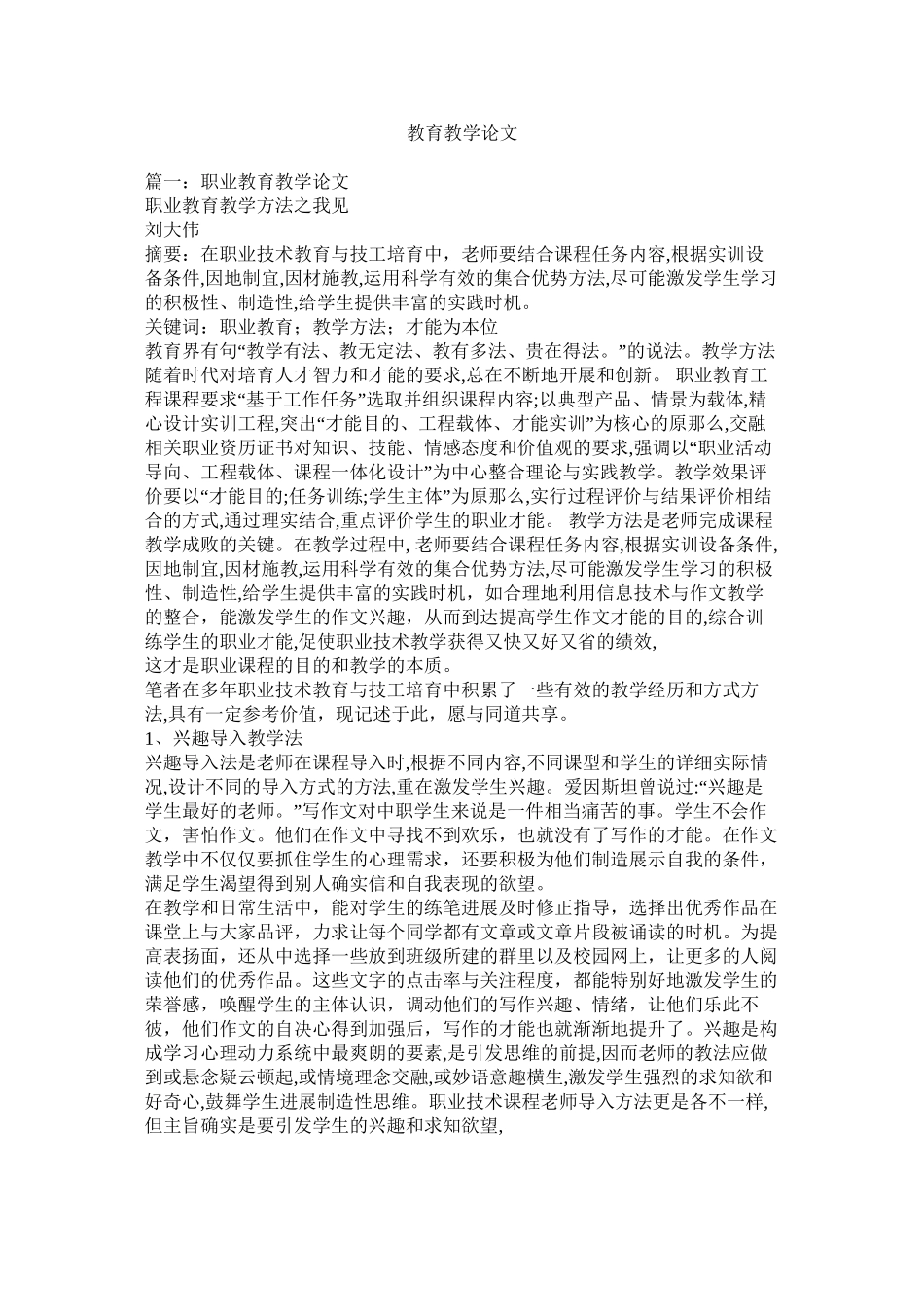 教育教学论文精选_第1页