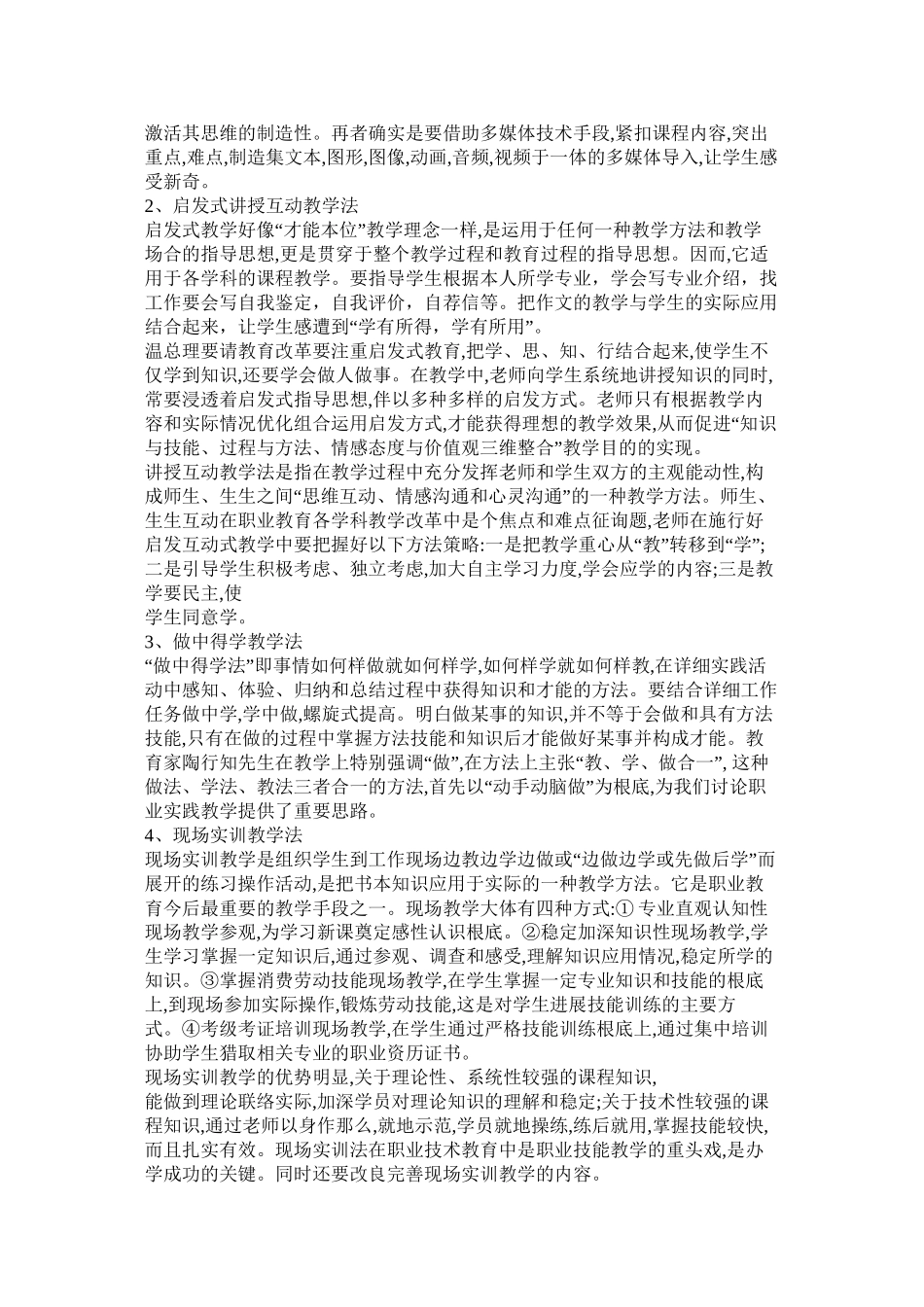 教育教学论文精选_第2页