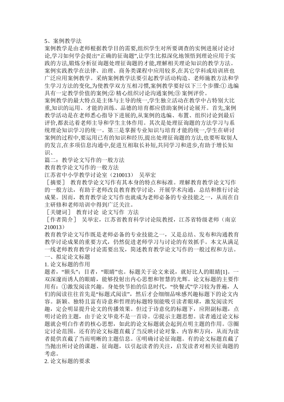 教育教学论文精选_第3页