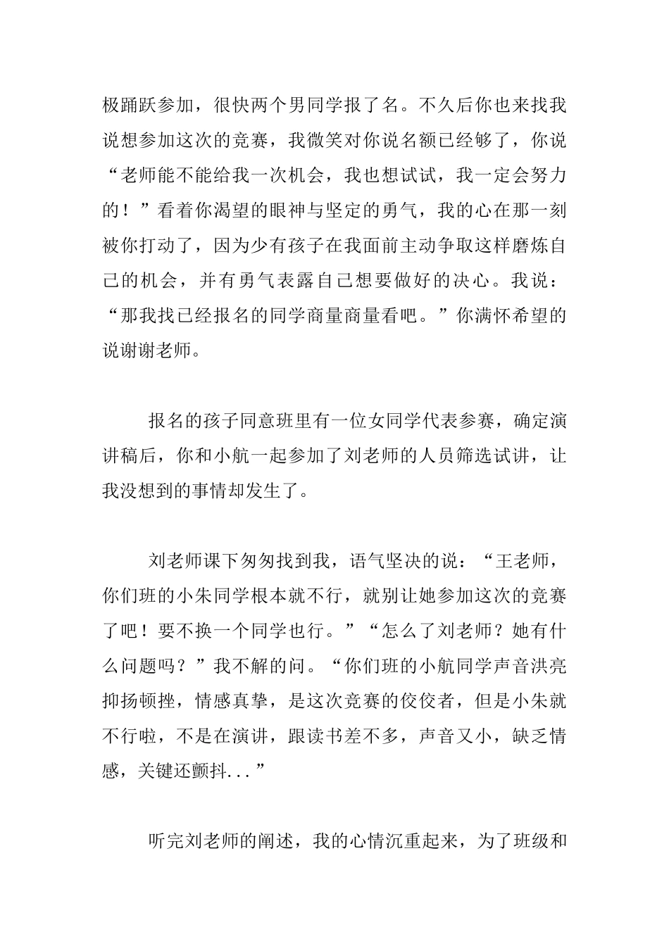 教育教学故事-时光的一角-你对我微微笑_第2页