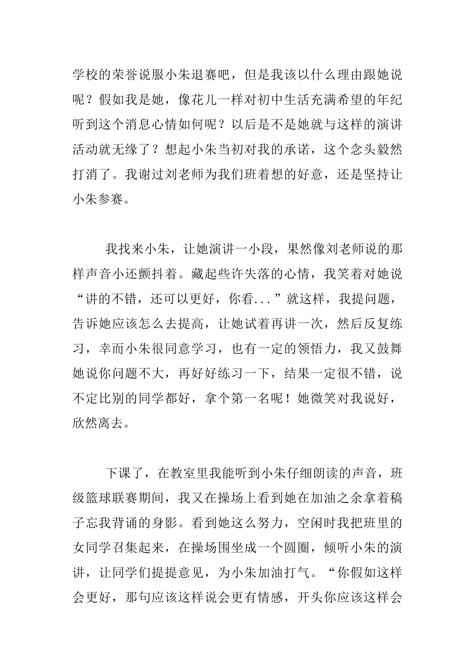 教育教学故事-时光的一角-你对我微微笑_第3页