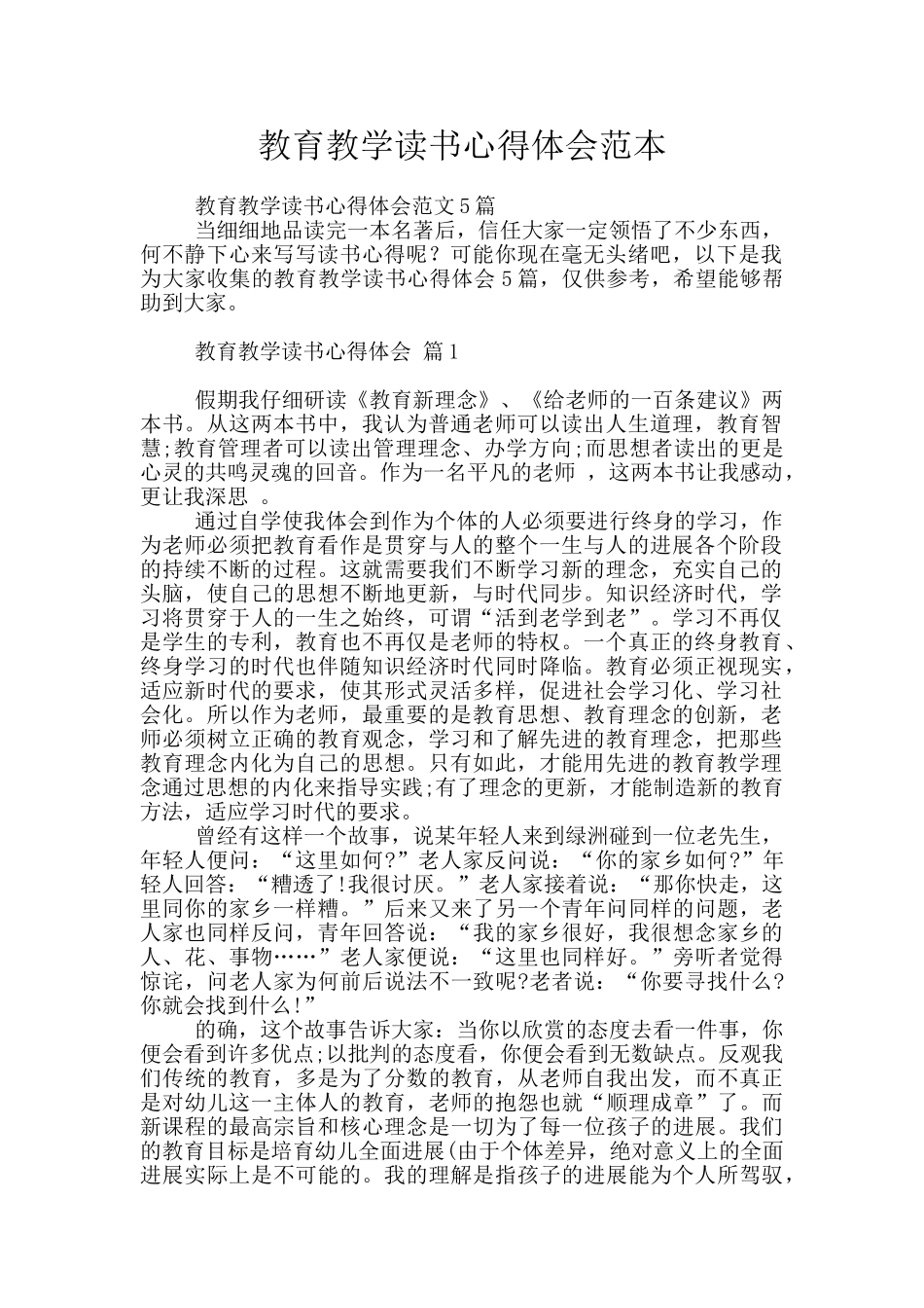 教育教学读书心得体会范本_第1页