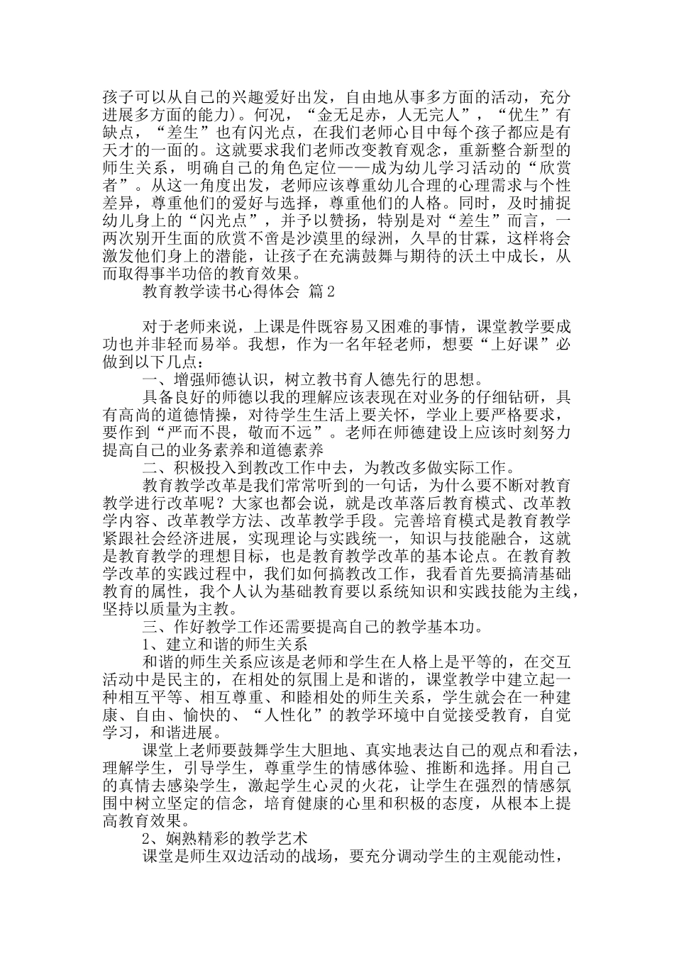 教育教学读书心得体会范本_第2页