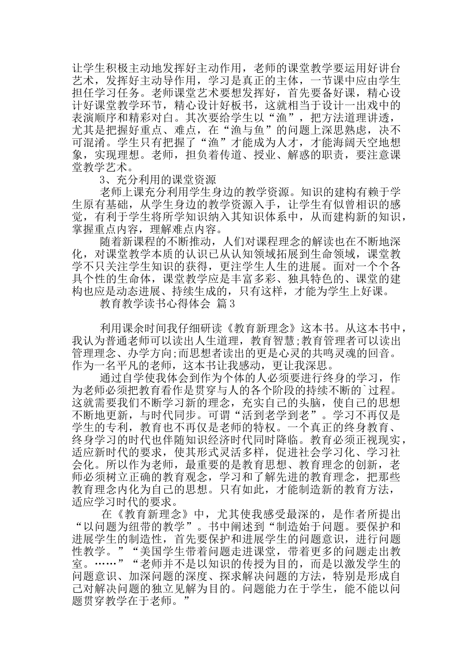 教育教学读书心得体会范本_第3页