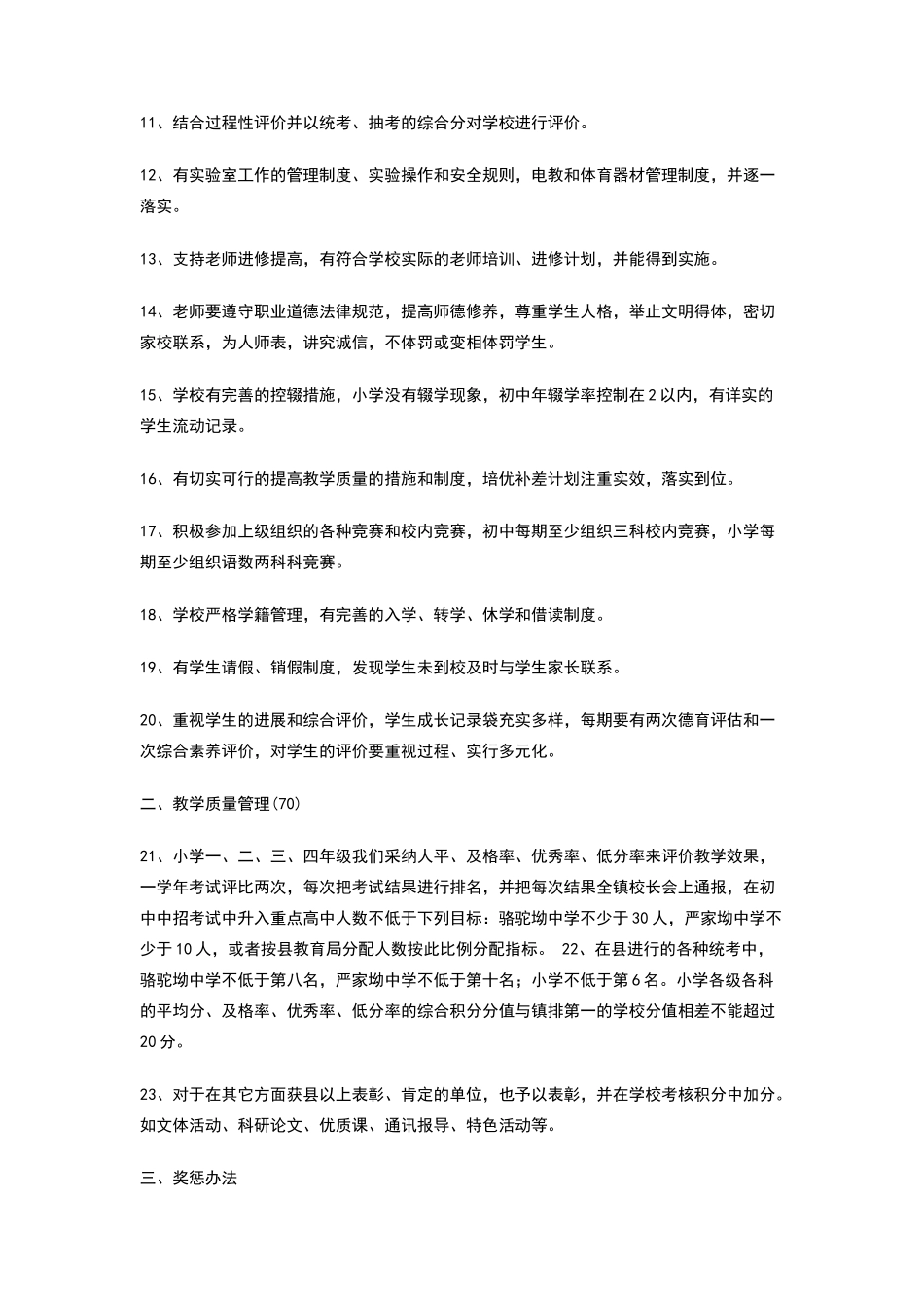 教育教学质量管理目标责任书_第2页