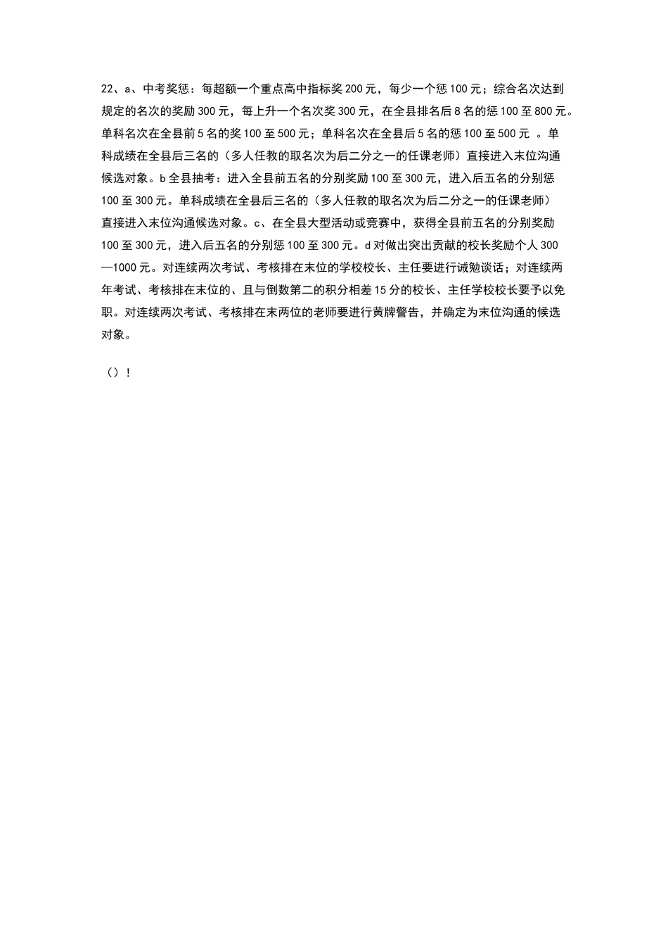 教育教学质量管理目标责任书_第3页
