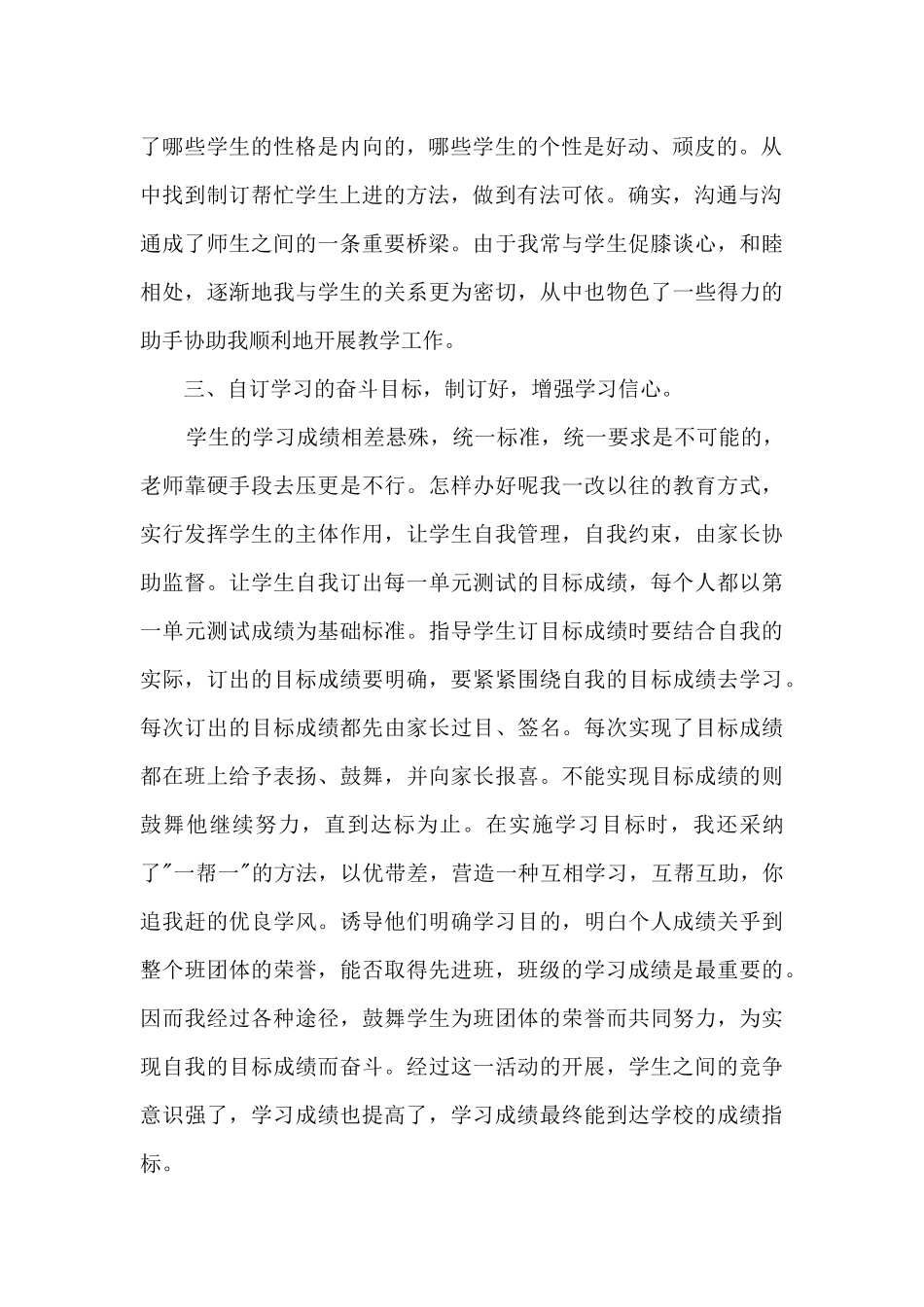 教育教学质量总结_第2页