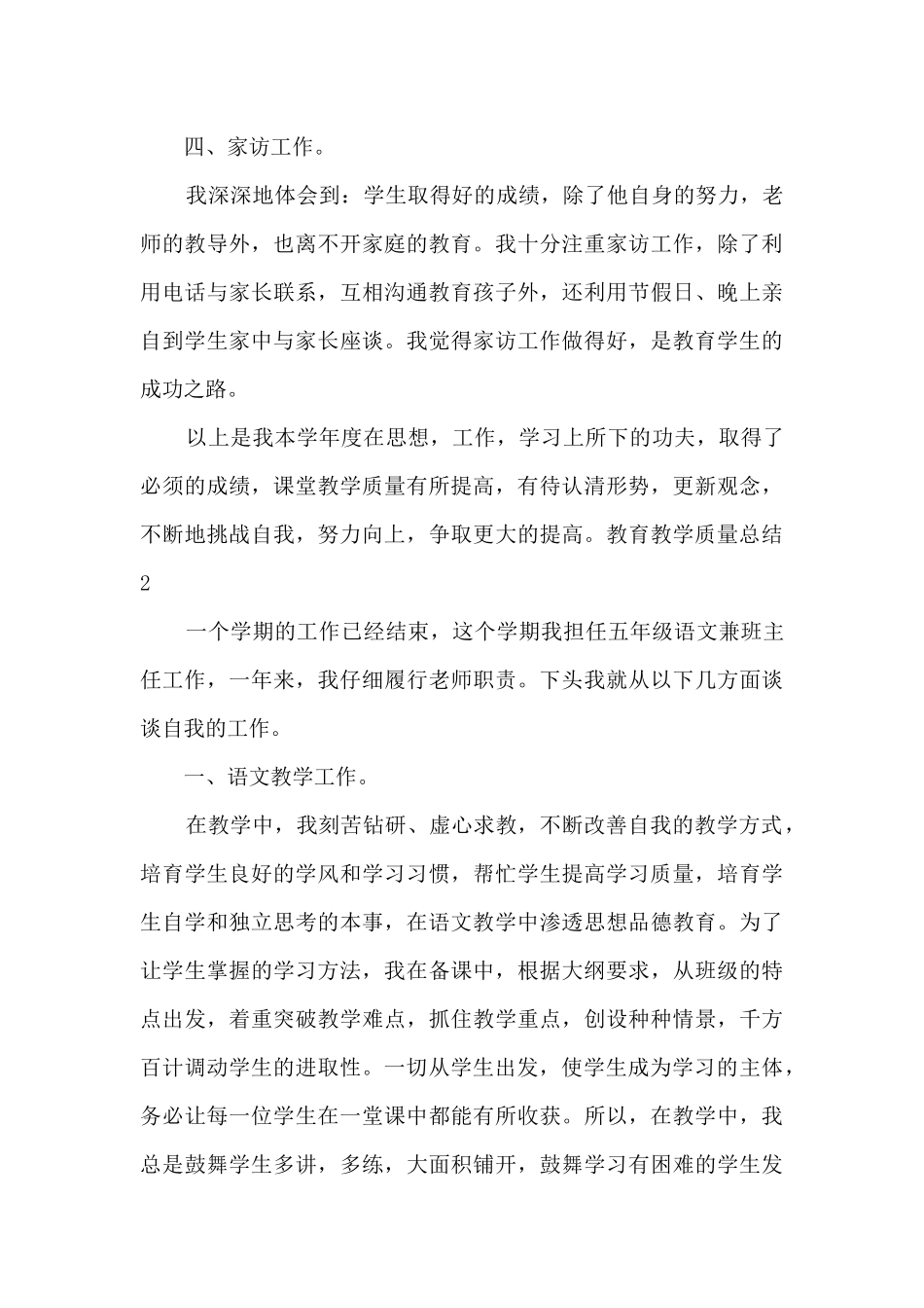 教育教学质量总结_第3页