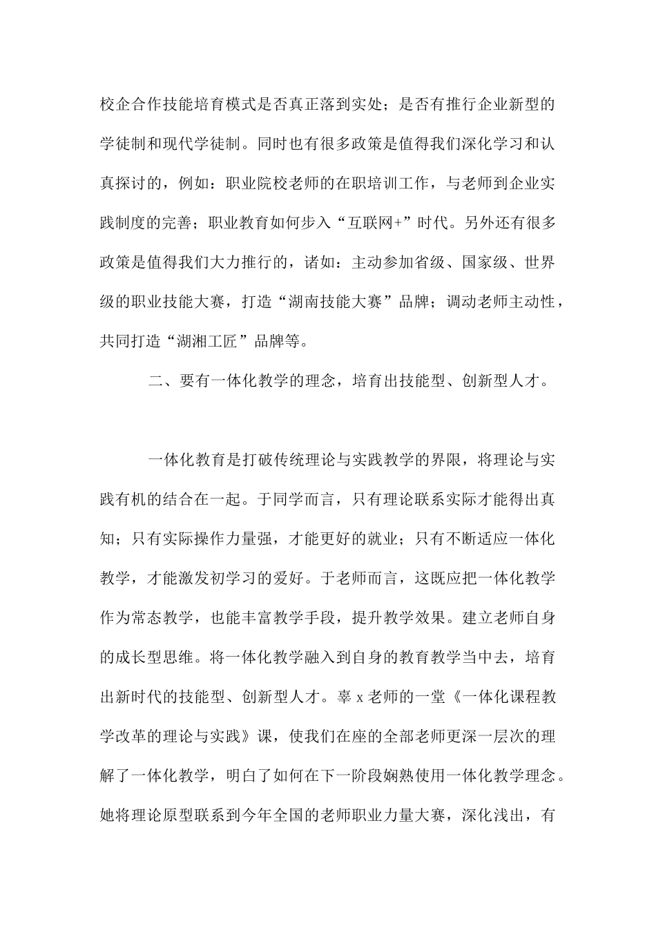 教育教学科研培训心得体会汇报材料_第2页