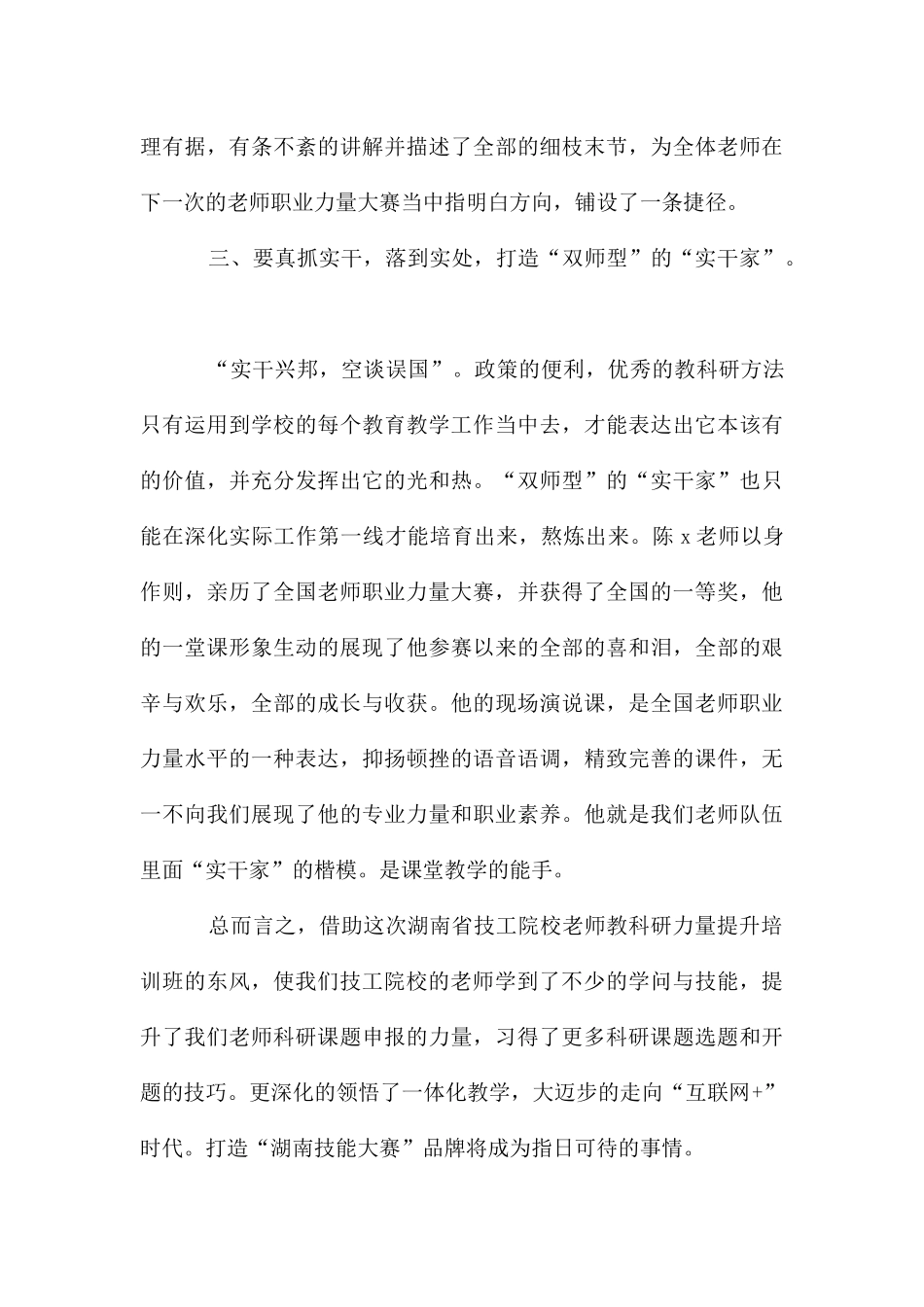 教育教学科研培训心得体会汇报材料_第3页