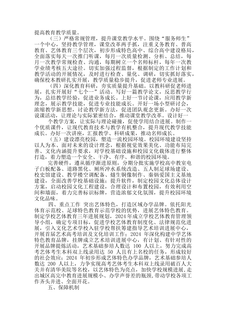 教育教学质量提升行动实施方案_第2页