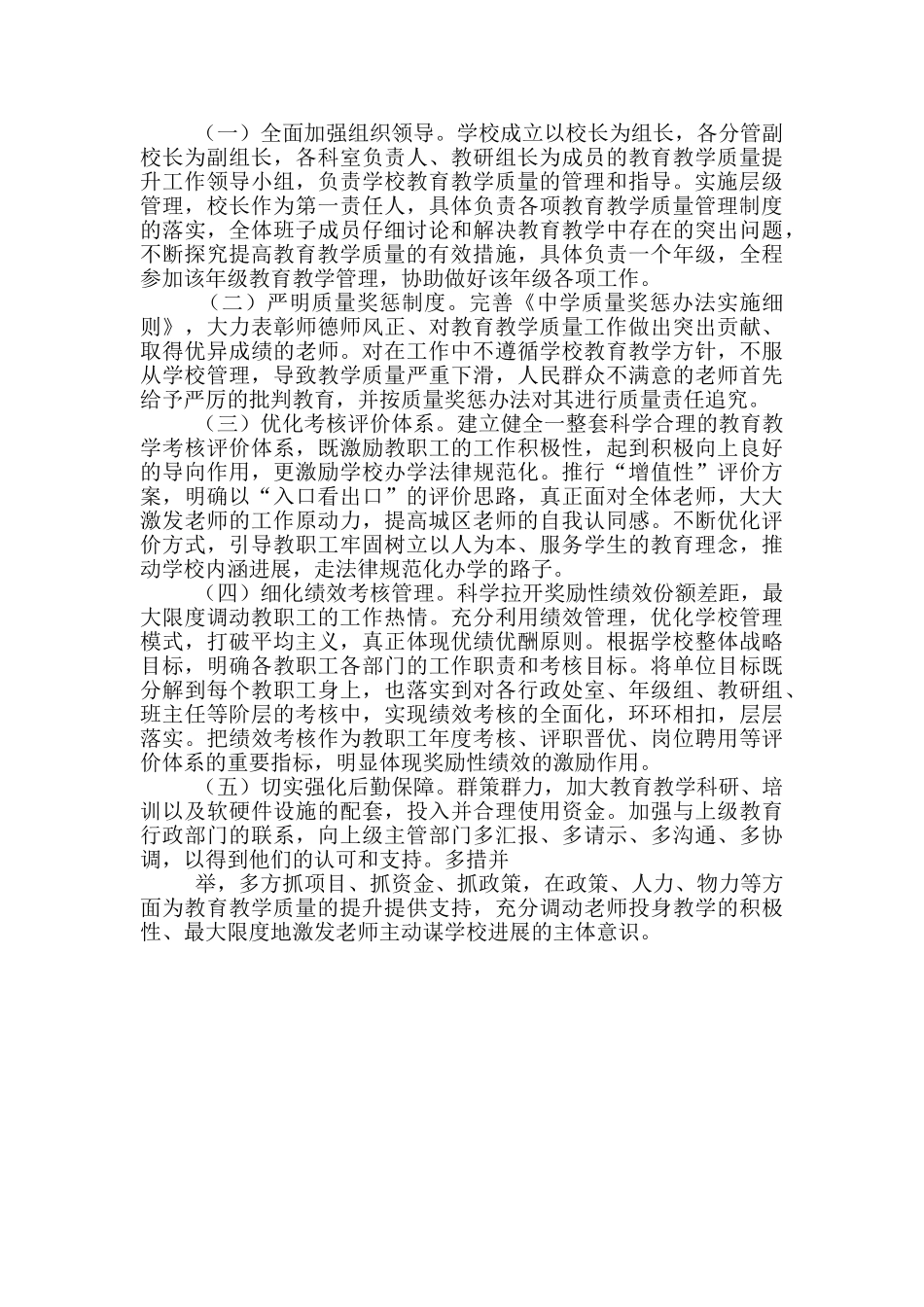 教育教学质量提升行动实施方案_第3页