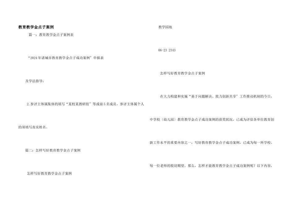 教育教学金点子案例_第1页