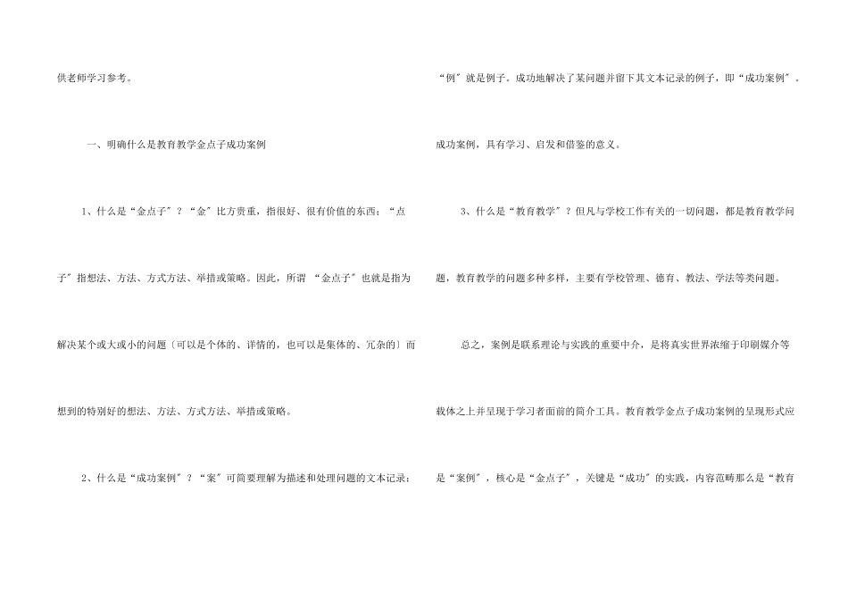教育教学金点子案例_第2页