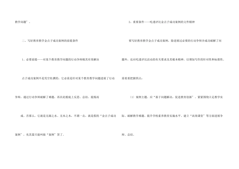 教育教学金点子案例_第3页