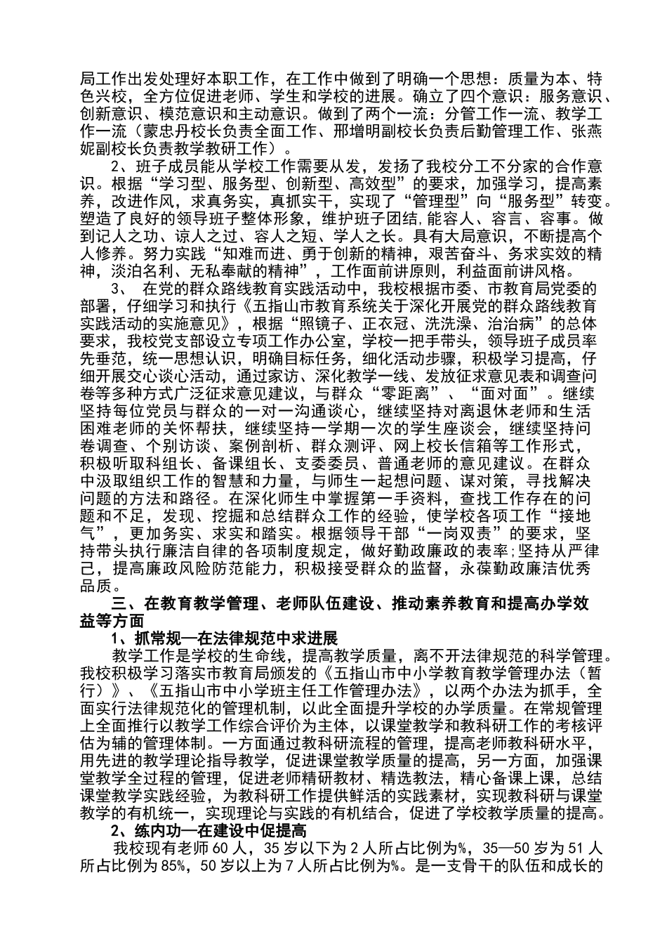 教育教学管理工作先进单位事迹材料_第2页