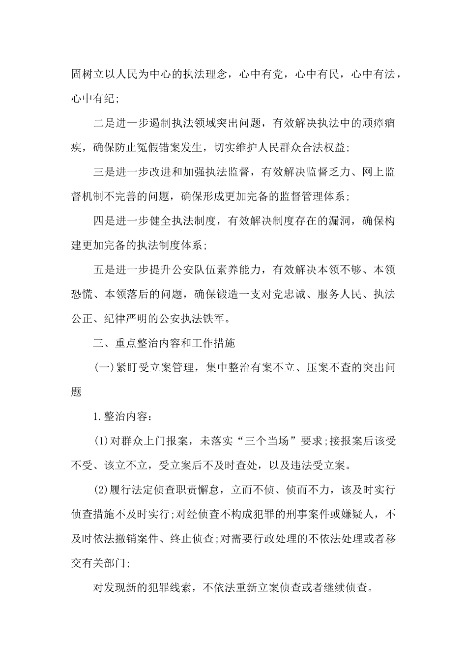 教育整顿专项整治工作方案_第2页