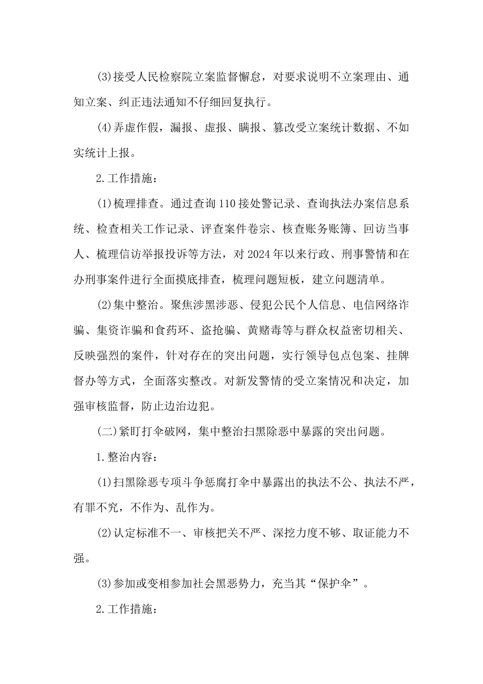 教育整顿专项整治工作方案_第3页