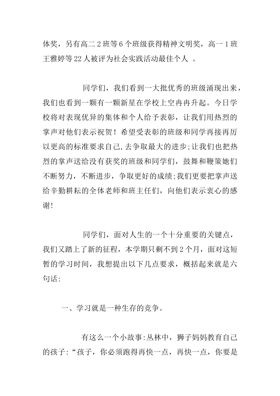 教育教学阶段性总结暨表彰大会发言材料_第2页