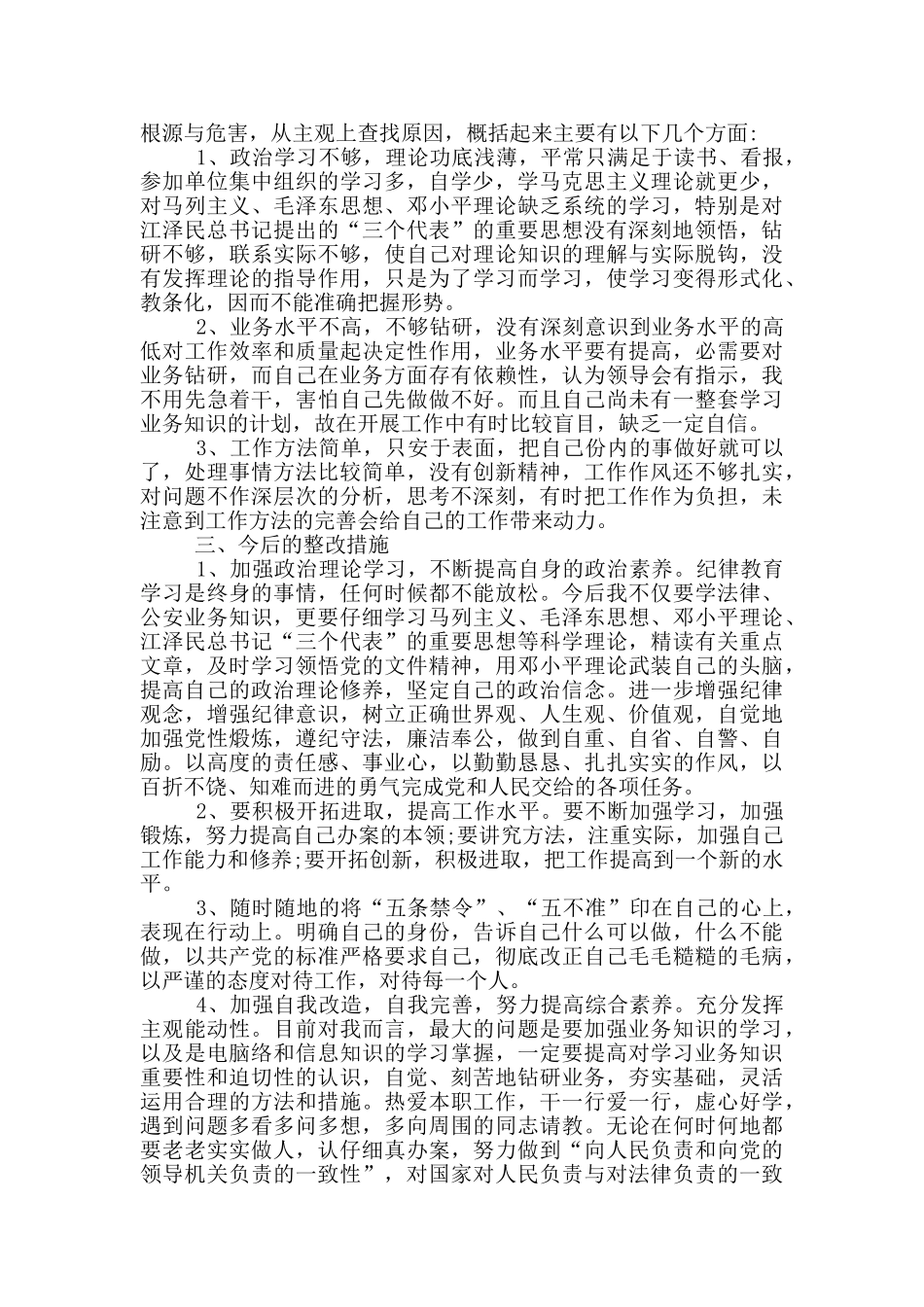 教育整顿个人剖析自查自纠报告_第2页