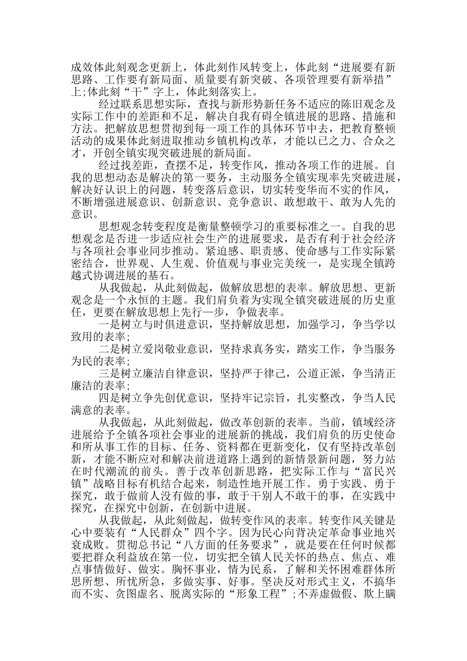 教育整顿个人自学心得体会感悟2024最新_第2页