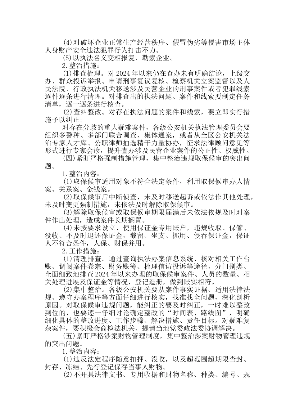 教育整顿专项整治工作方案_第3页