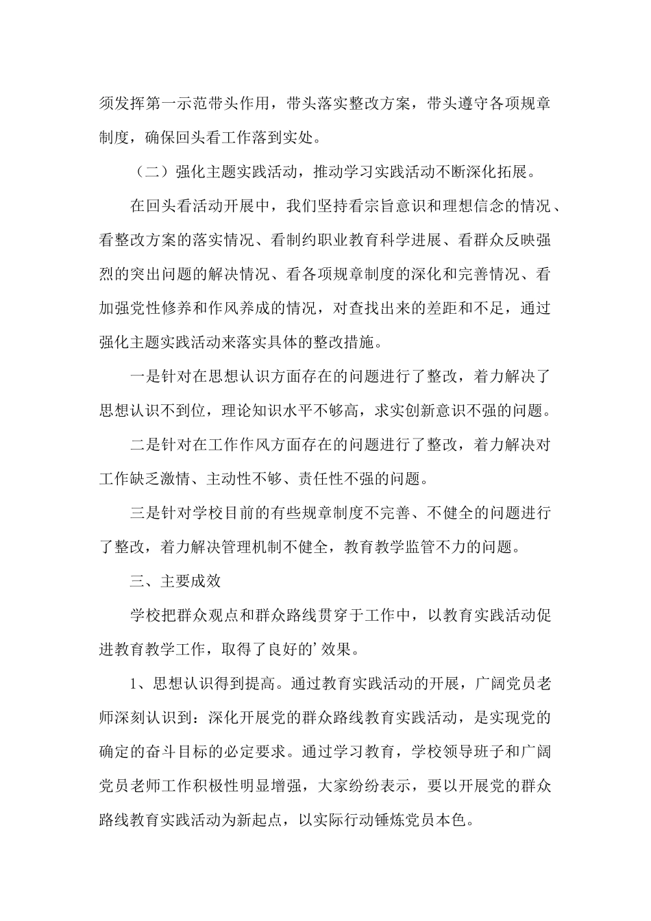 教育整顿回头看小结范文_第2页