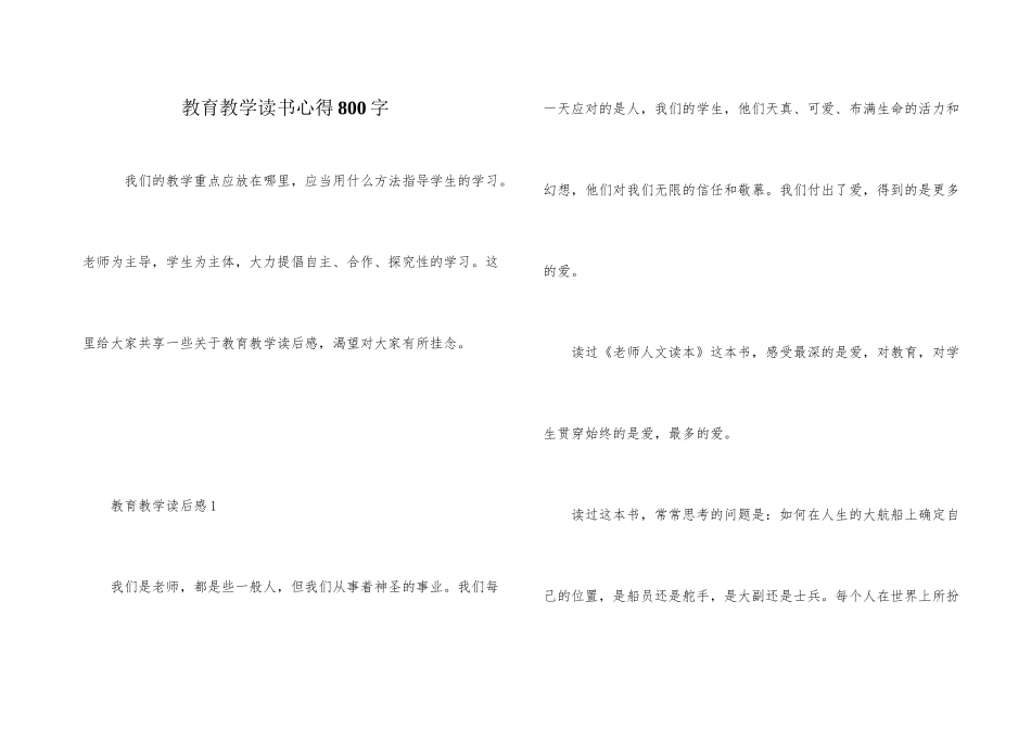 教育教学读书心得800字_第1页