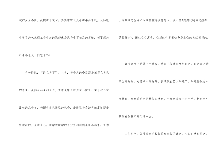 教育教学读书心得800字_第2页
