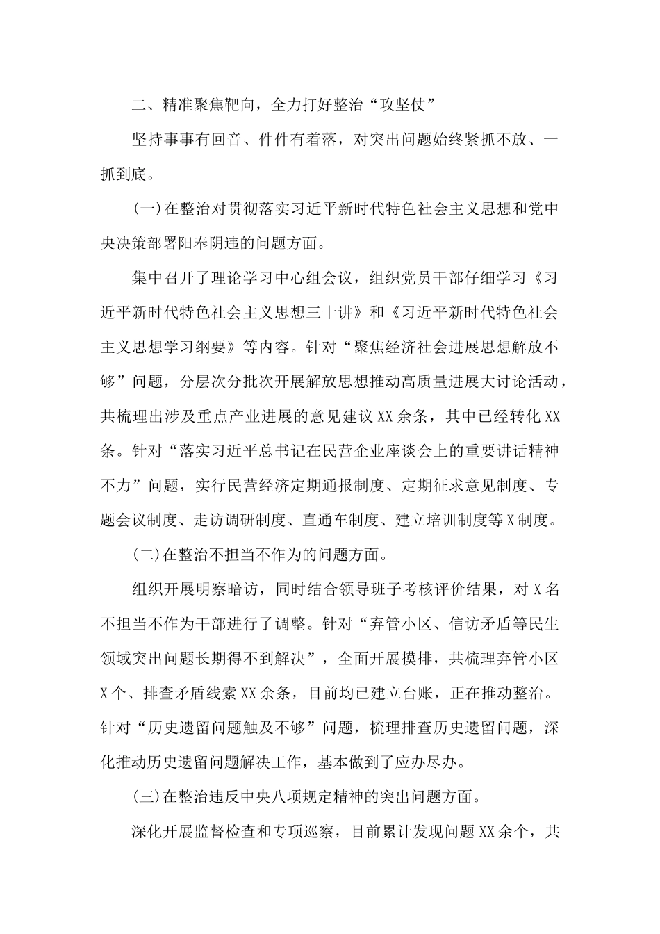 教育整顿回头看个人总结_第2页