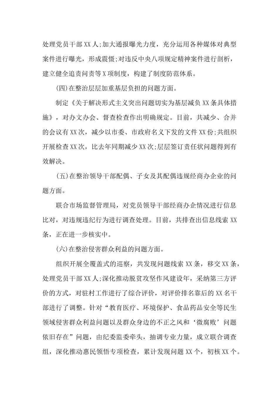 教育整顿回头看个人总结_第3页