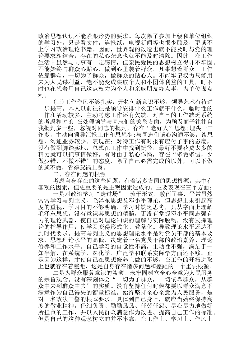 教育整顿学习体会4篇_第2页