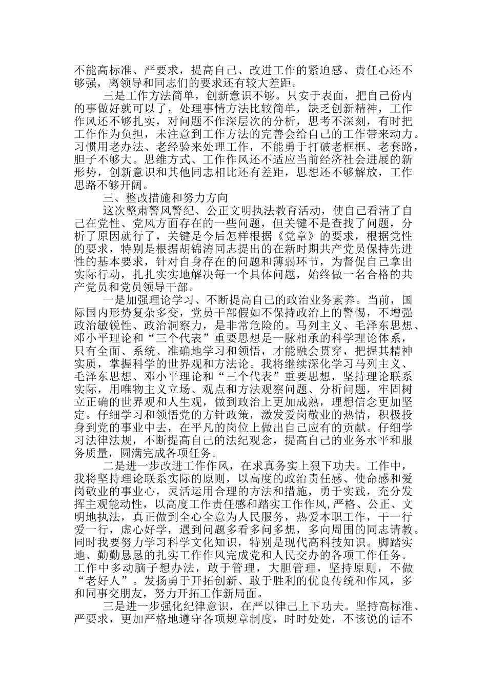 教育整顿学习体会4篇_第3页