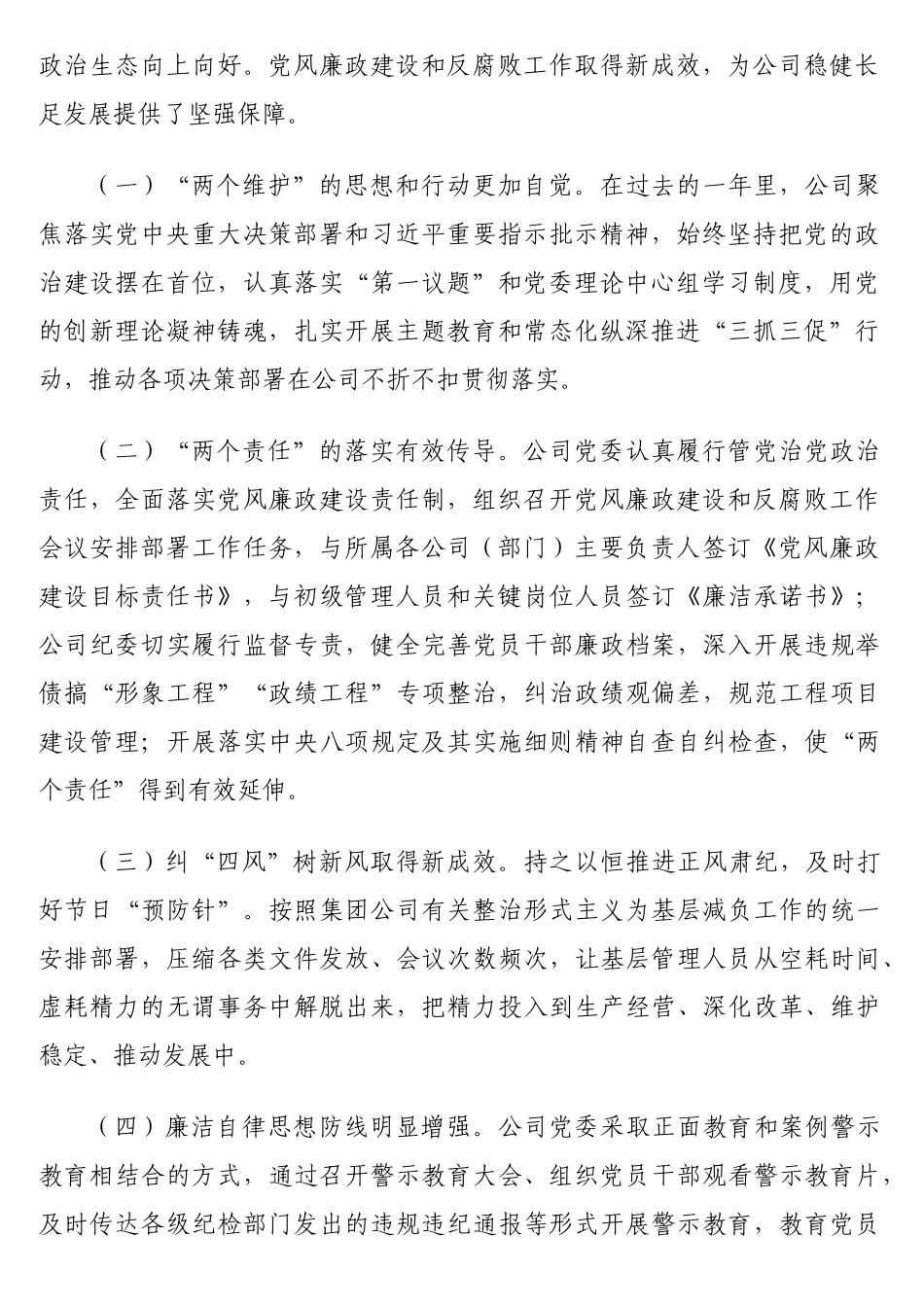 党委书记2025年党风廉政建设和反腐败工作会议暨警示教育大会上的讲话（集团公司）_第2页