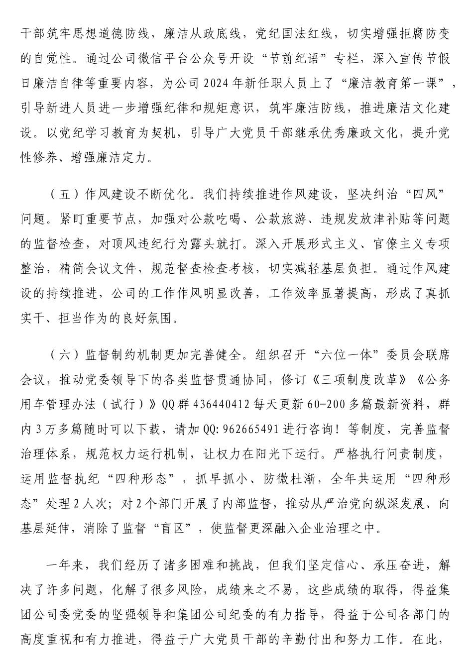 党委书记2025年党风廉政建设和反腐败工作会议暨警示教育大会上的讲话（集团公司）_第3页