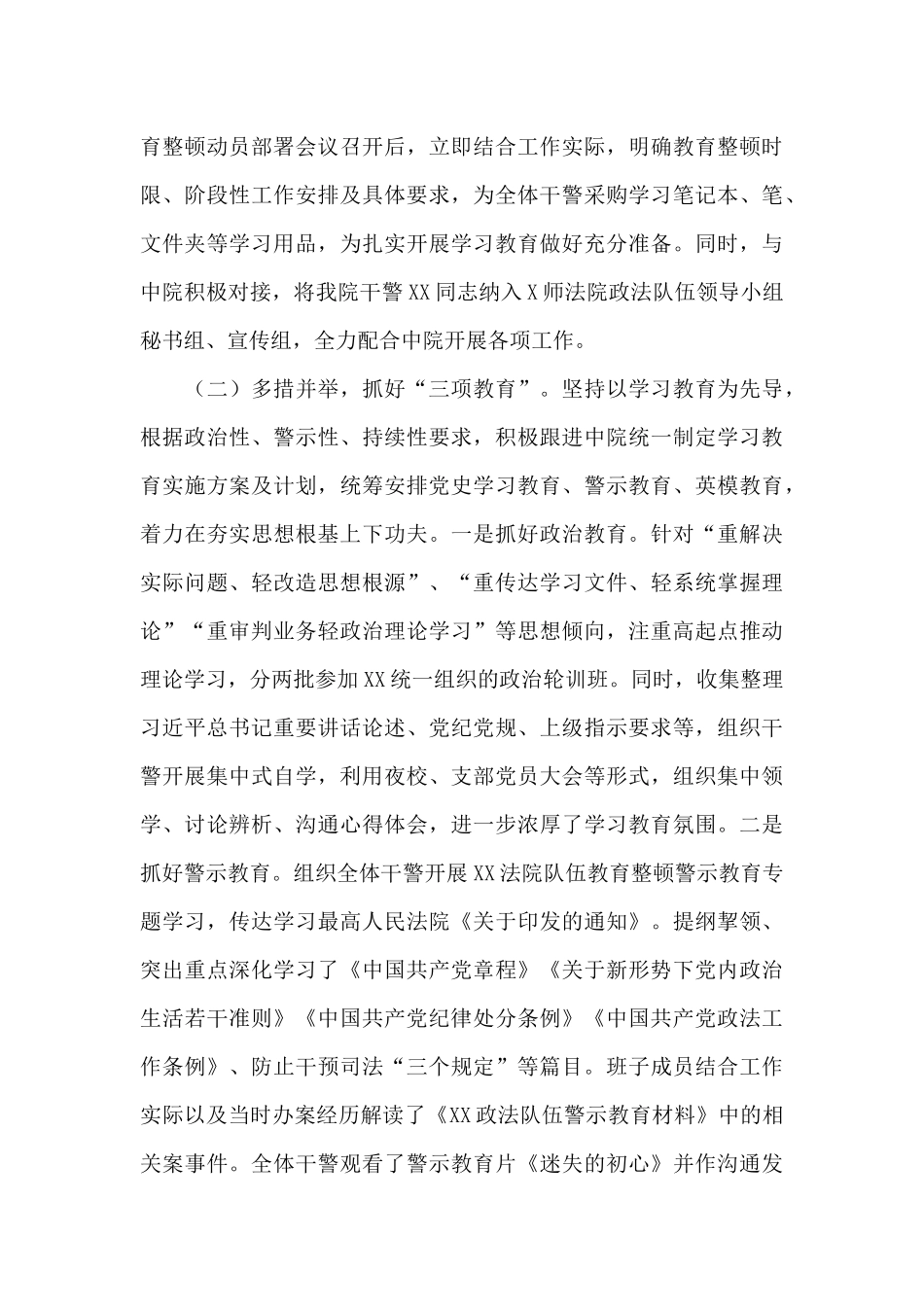 教育整顿学习教育和查纠整改环节工作汇报材料_第3页