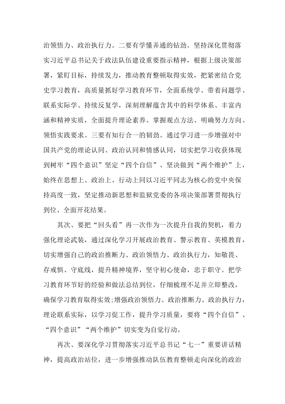 教育整顿回头看心得体会_第2页