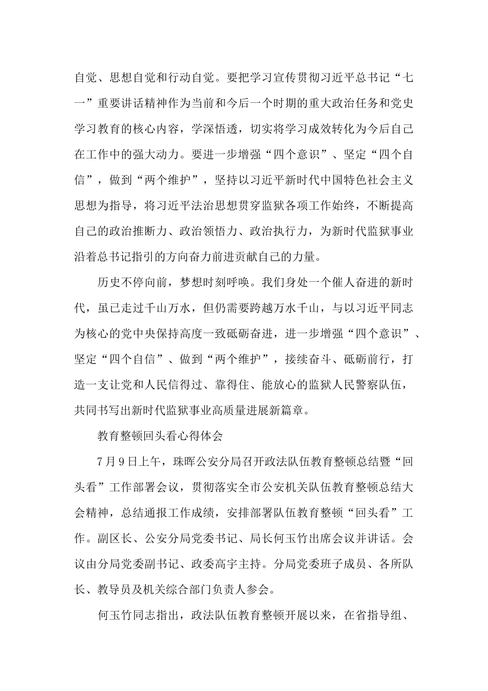 教育整顿回头看心得体会_第3页