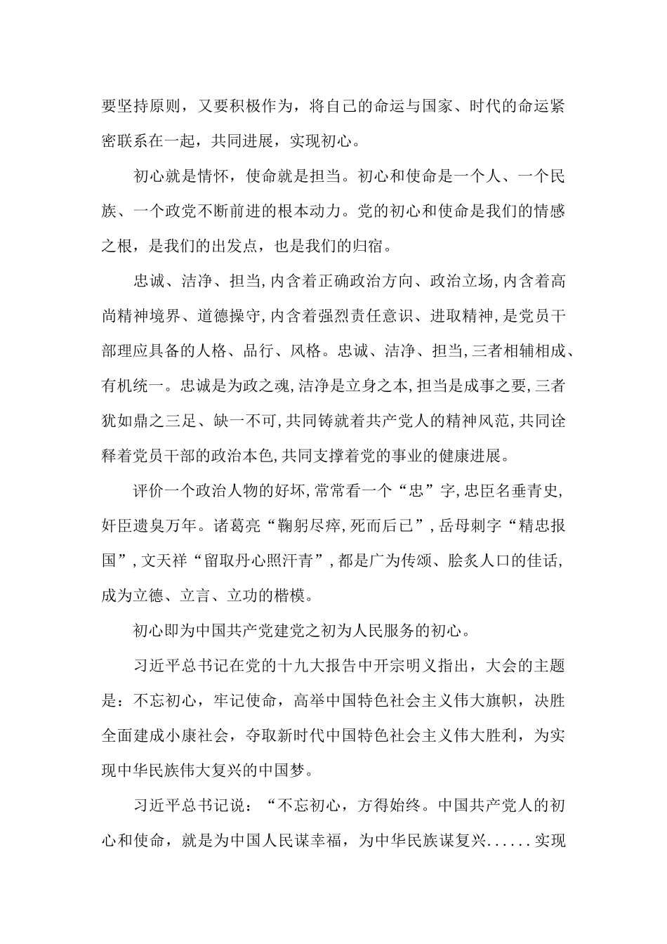 教育整顿一对一谈心谈话记录内容_第3页