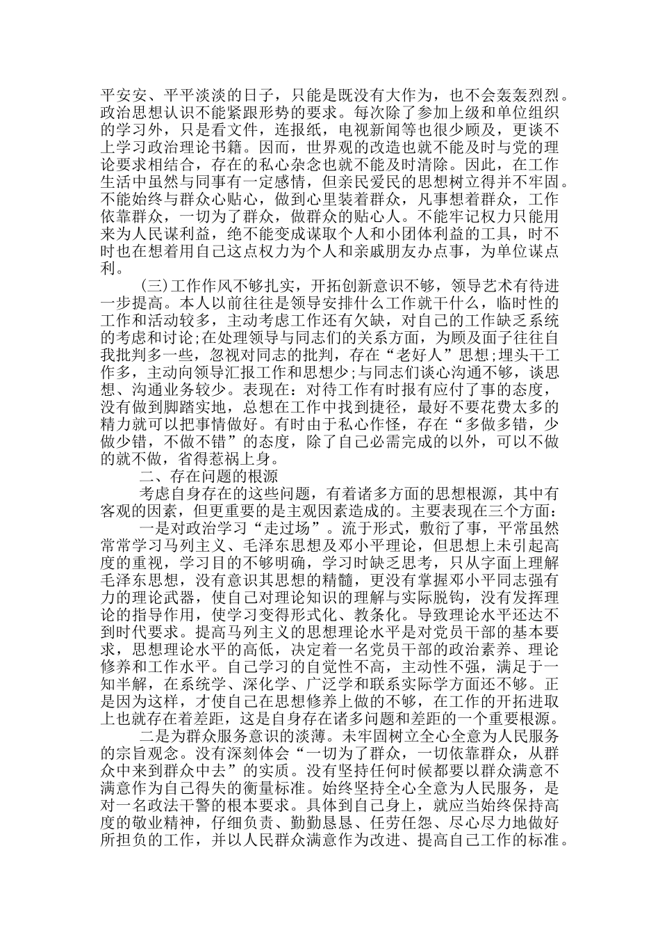 教育整顿学习教育环节心得体会一篇_第2页