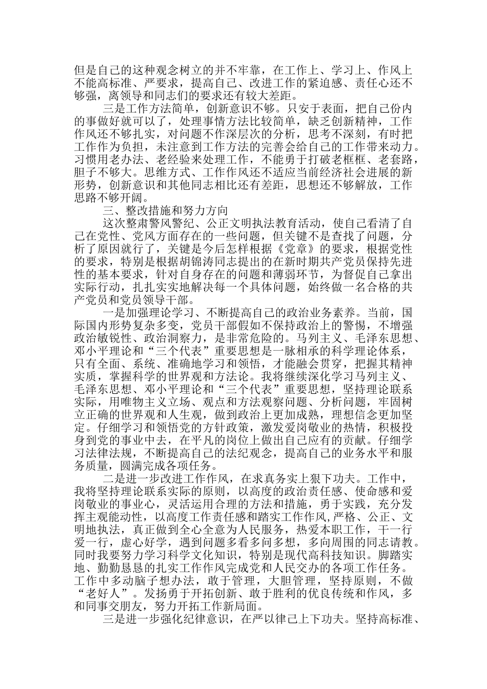 教育整顿学习教育环节心得体会一篇_第3页