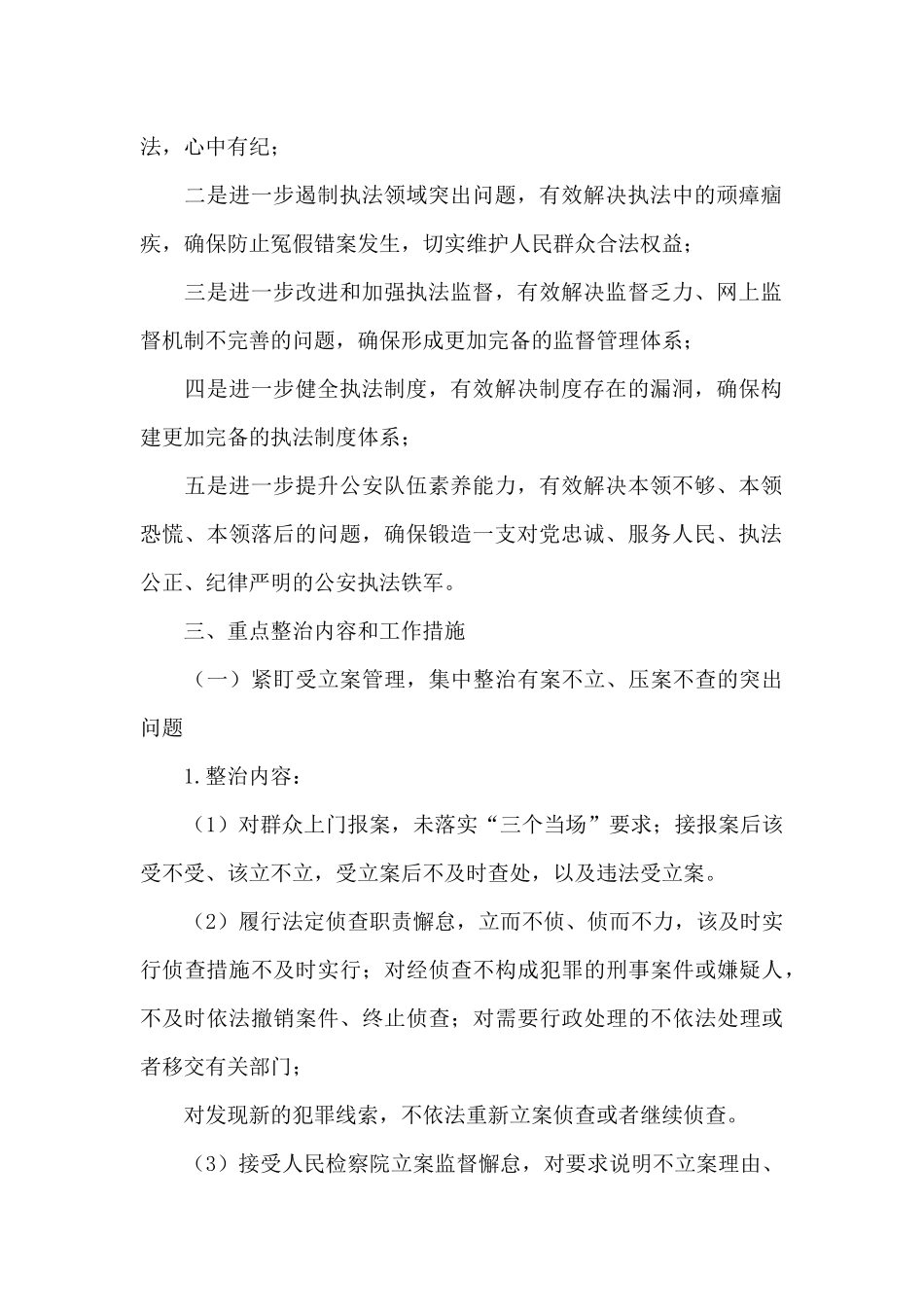 教育整顿专项整治工作实施方案_第2页